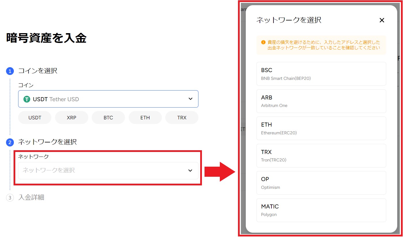 tapbit-入金　ネットワークを選択